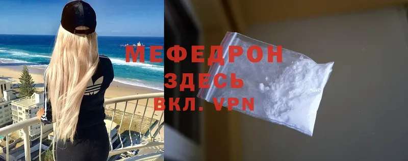 МЯУ-МЯУ mephedrone  наркота  Мензелинск 